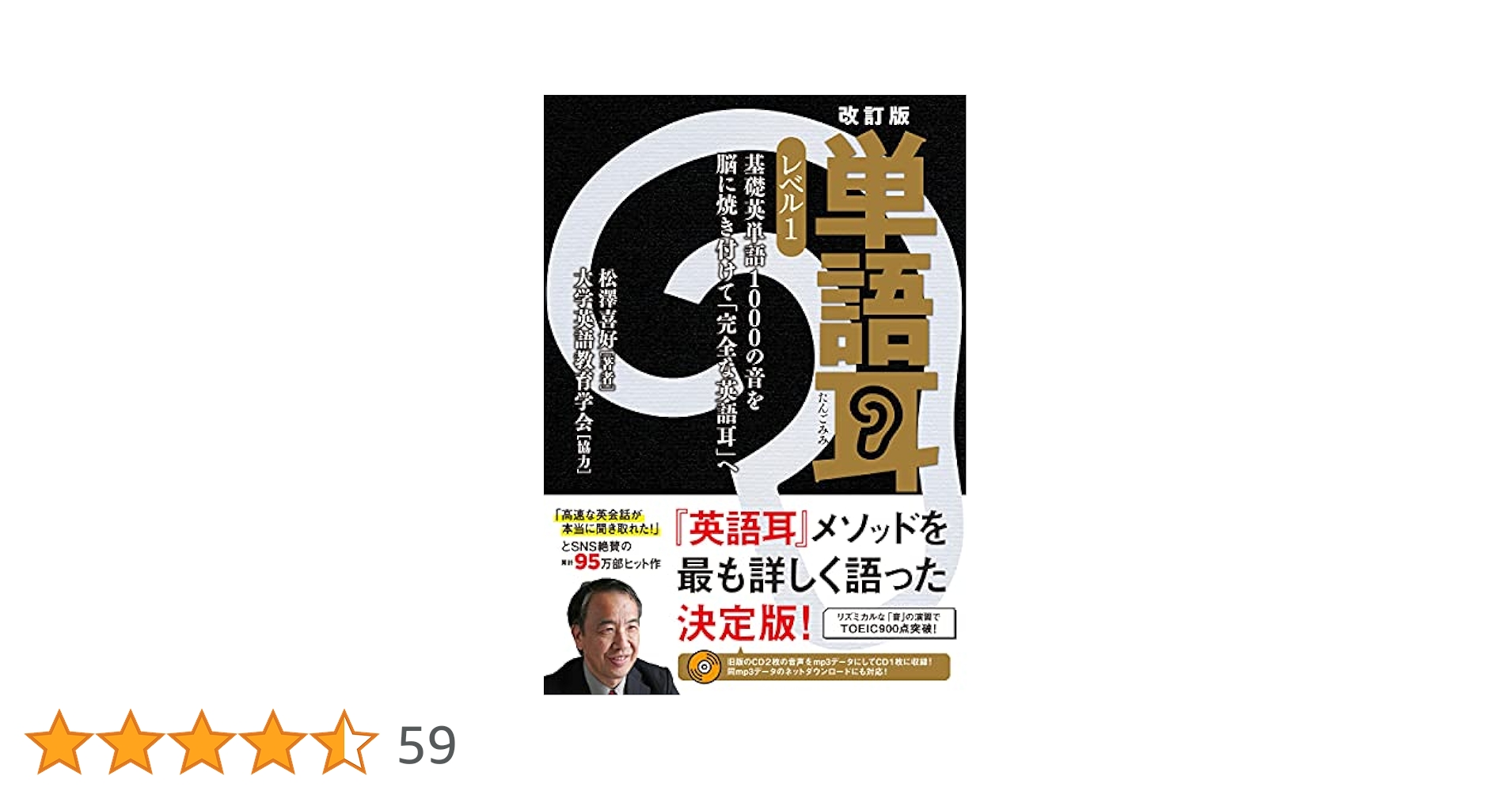 単語耳　全巻セット 全巻セット】単語耳 英単語八千を一生忘れない「完全な英語耳
